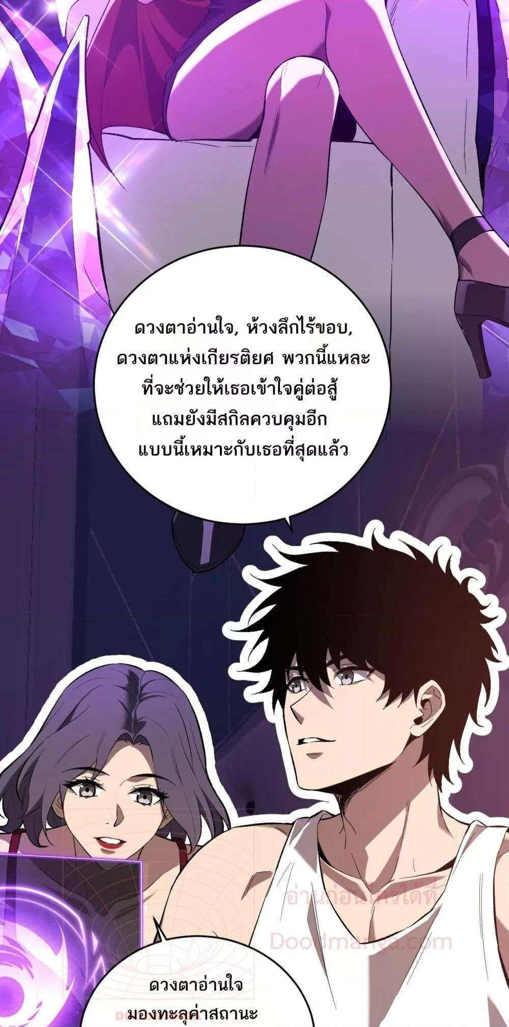 อ่านมังงะ Doomsday for all Me! Virus Monarch ตอนที่ 39/10.jpg