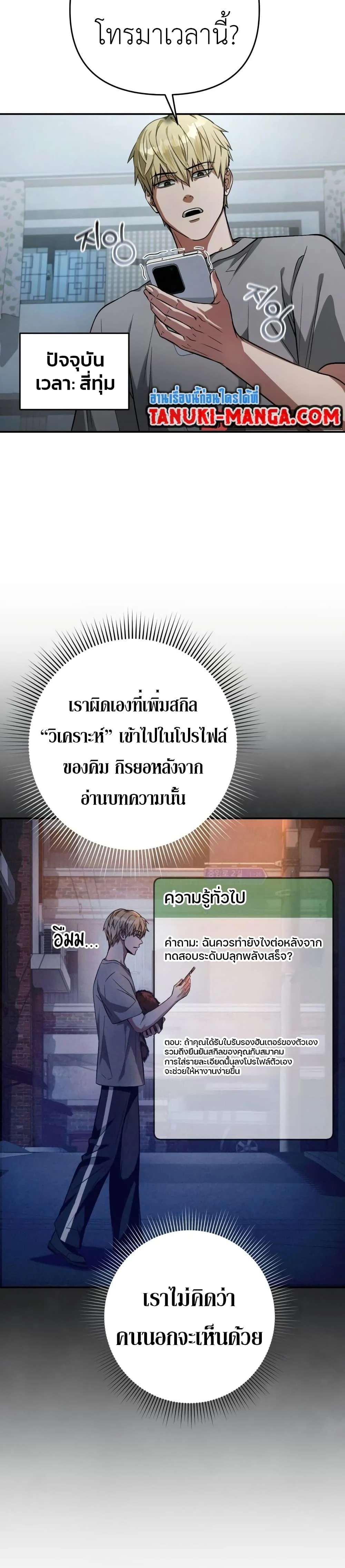 อ่านมังงะ The Delusional Hunter In A Another World ตอนที่ 18/10.jpg