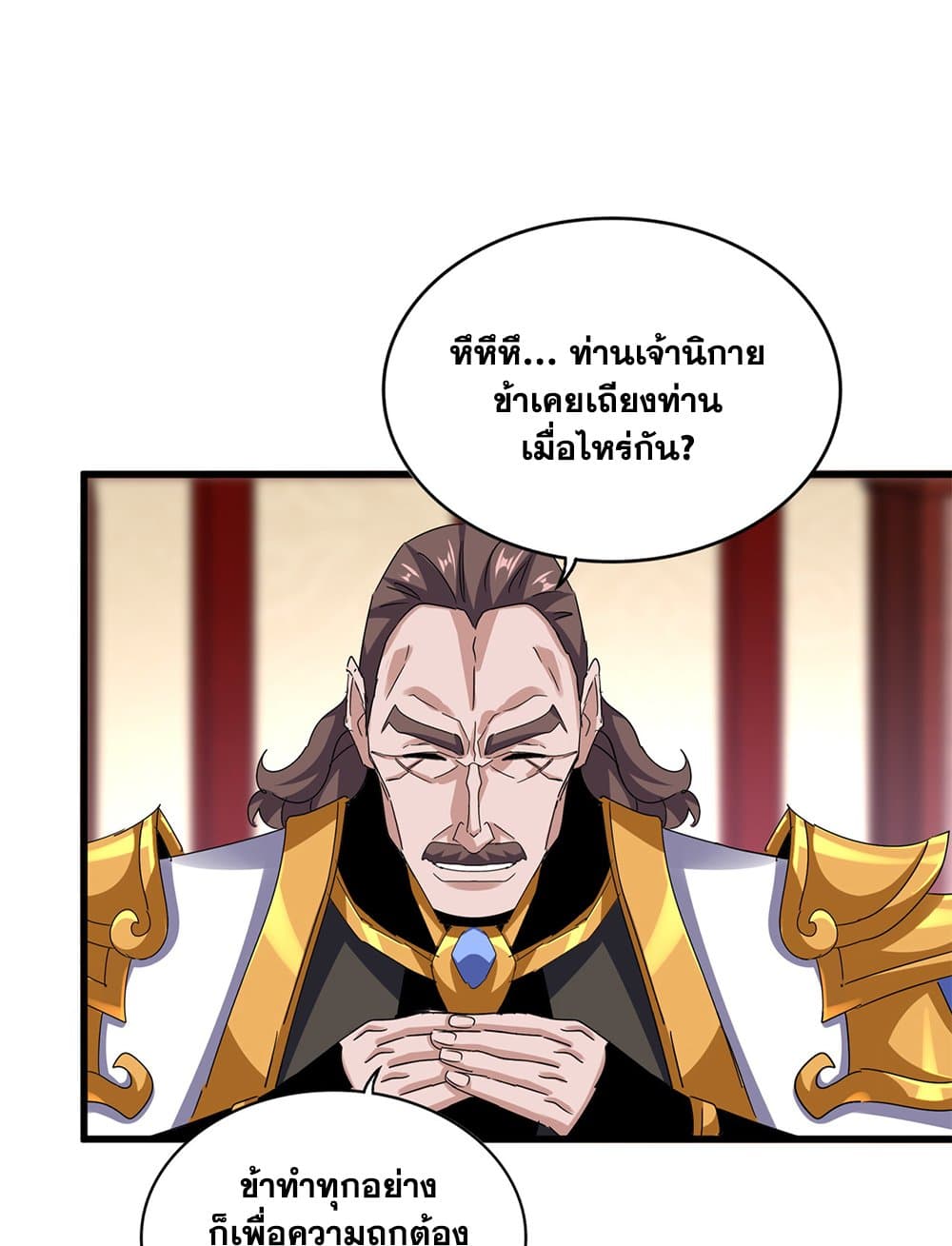 อ่านมังงะ Magic Emperor ตอนที่ 626/10.jpg