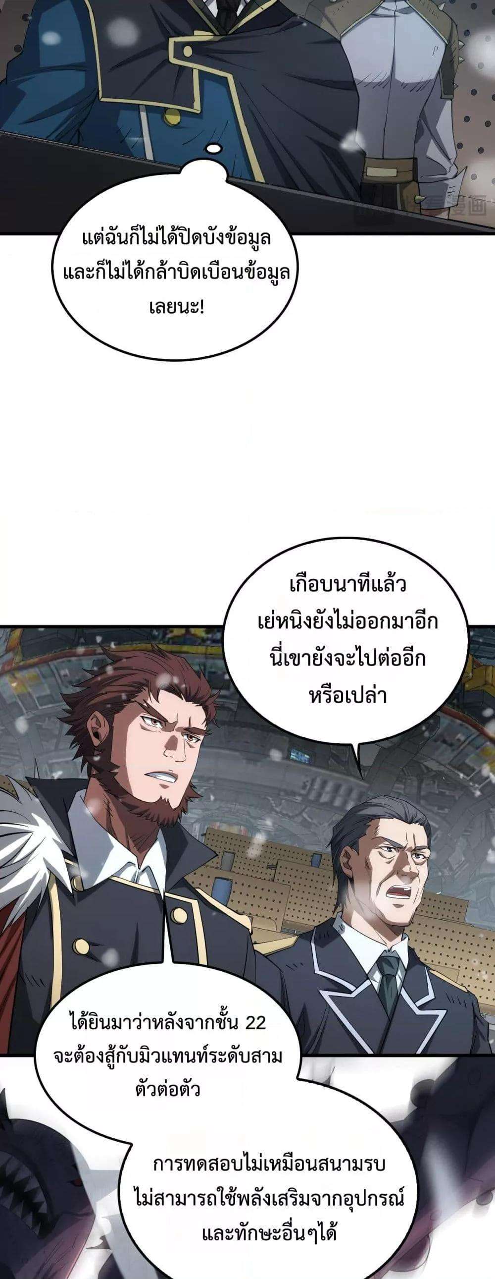 อ่านมังงะ Doomsday Sword God ตอนที่ 38/10.jpg