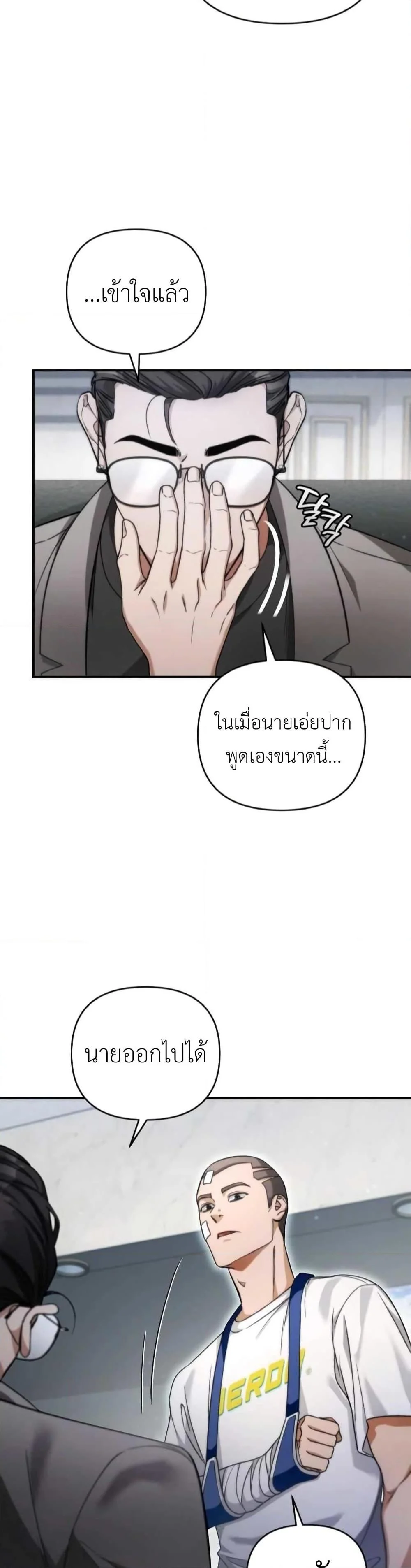 อ่านมังงะ The Delusional Hunter In A Another World ตอนที่ 6/10.jpg