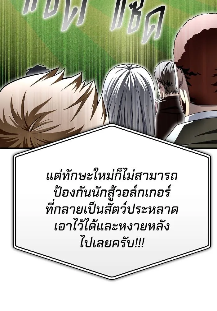 อ่านมังงะ Superhuman Battlefield ตอนที่ 108/10.jpg