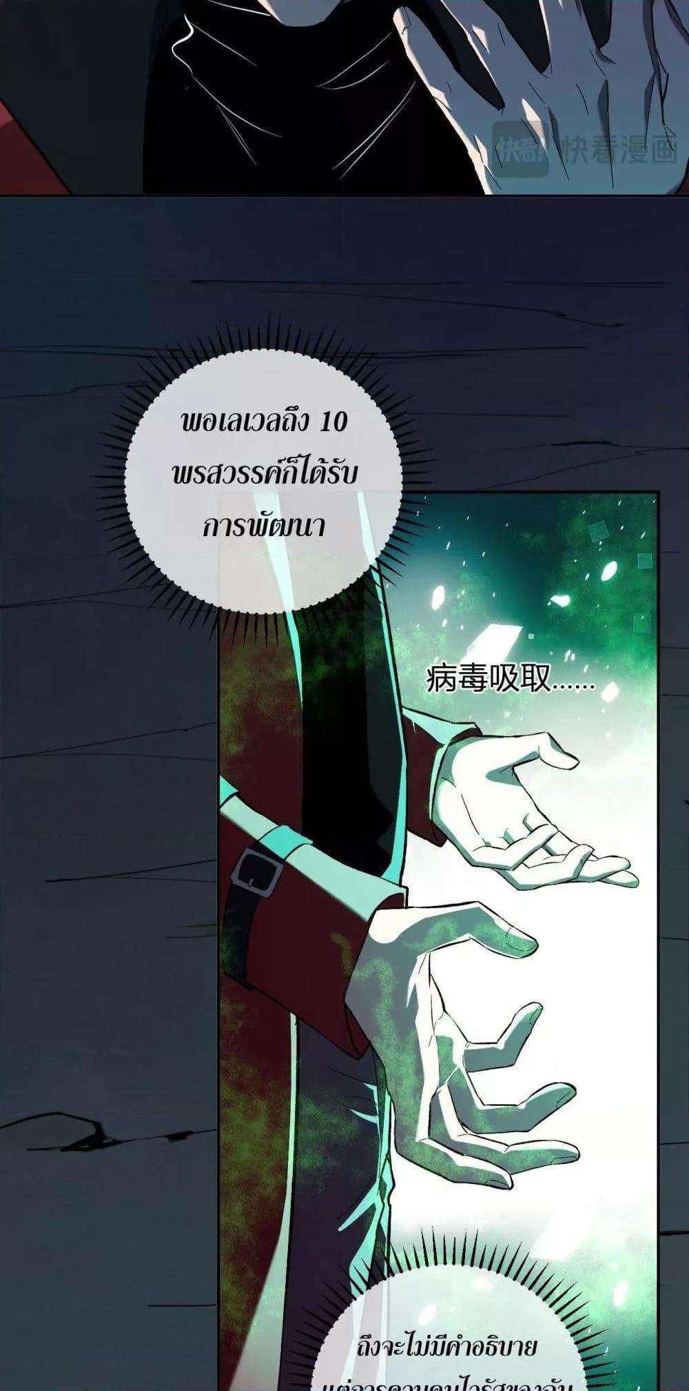 อ่านมังงะ Doomsday for all Me! Virus Monarch ตอนที่ 40/10.jpg