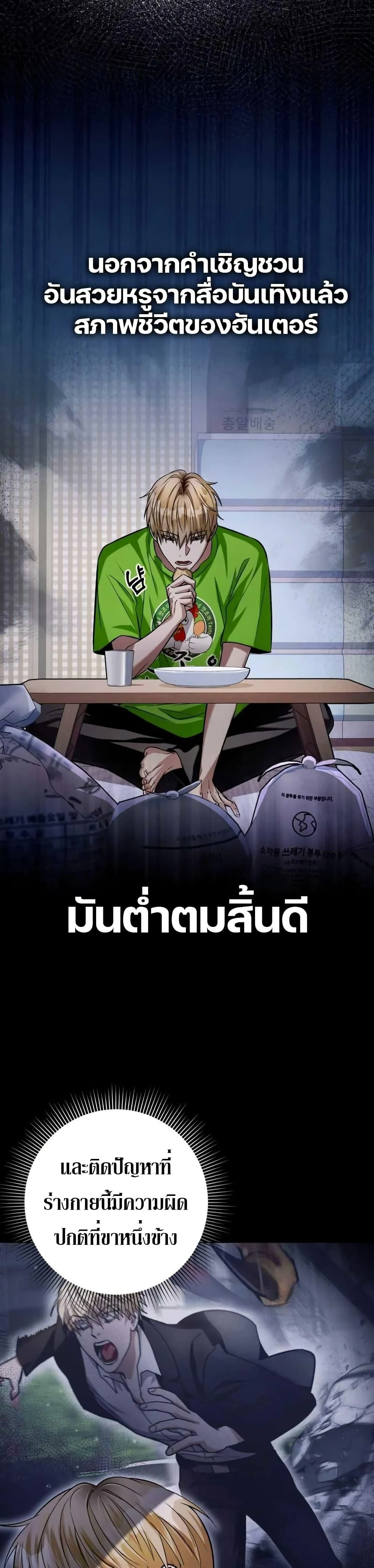 อ่านมังงะ The Delusional Hunter In A Another World ตอนที่ 7/1.jpg