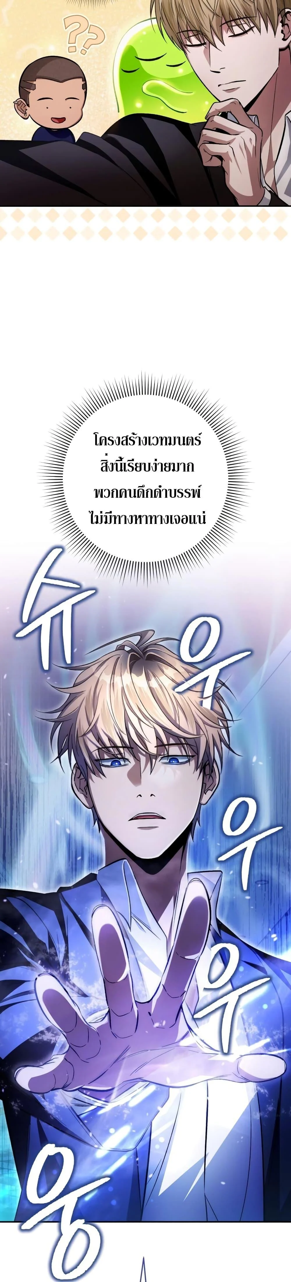 อ่านมังงะ The Delusional Hunter In A Another World ตอนที่ 15/11.jpg