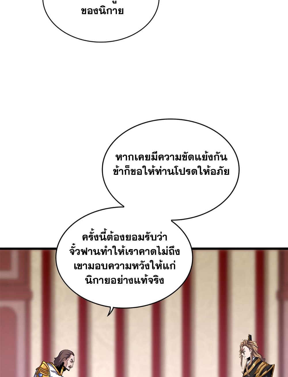 อ่านมังงะ Magic Emperor ตอนที่ 626/11.jpg