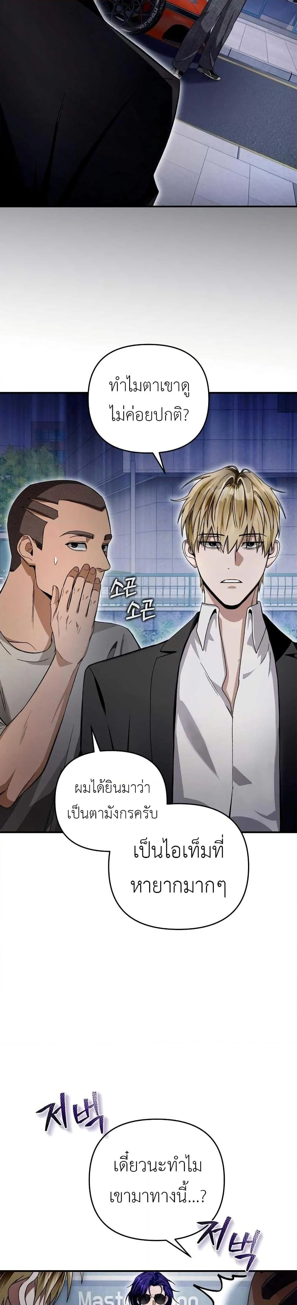 อ่านมังงะ The Delusional Hunter In A Another World ตอนที่ 9/11.jpg