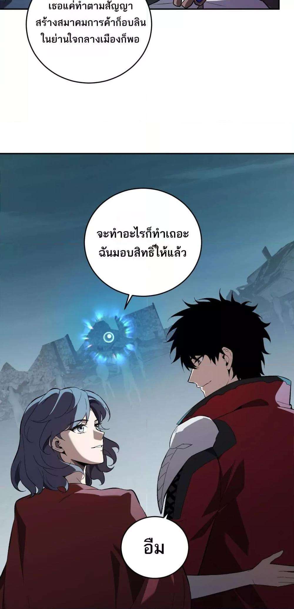 อ่านมังงะ Doomsday for all Me! Virus Monarch ตอนที่ 38/11.jpg