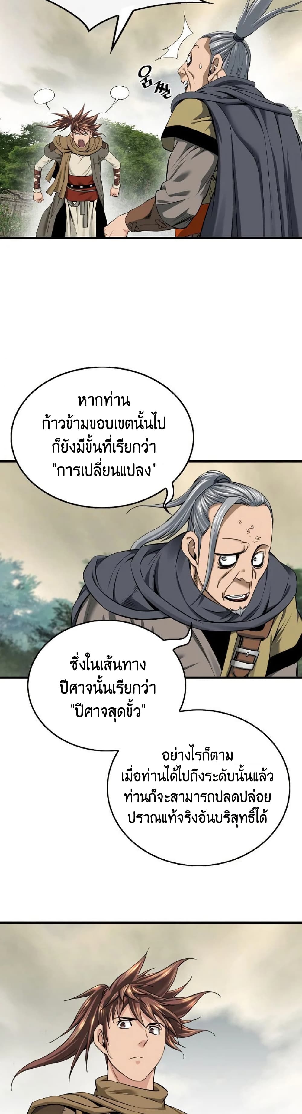 อ่านมังงะ The World’s Best Sect of Dependency ตอนที่ 23/11.jpg