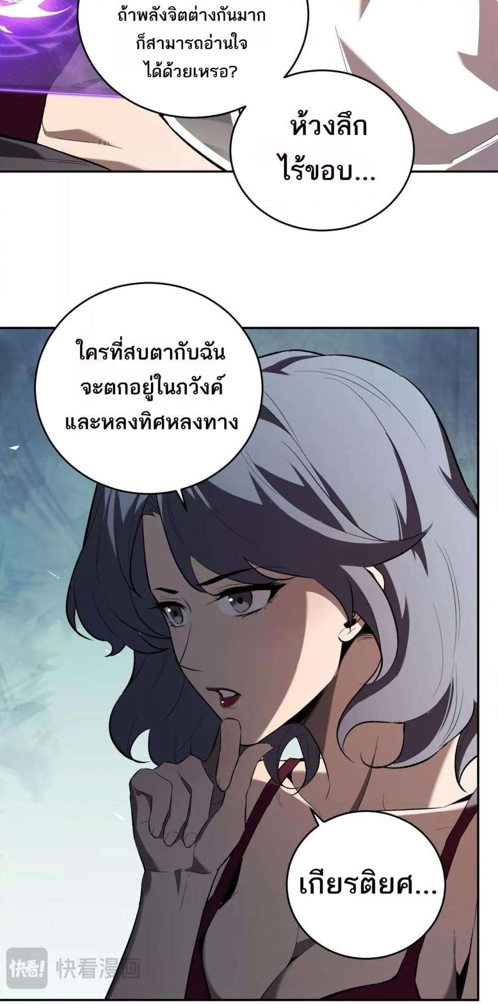 อ่านมังงะ Doomsday for all Me! Virus Monarch ตอนที่ 39/11.jpg