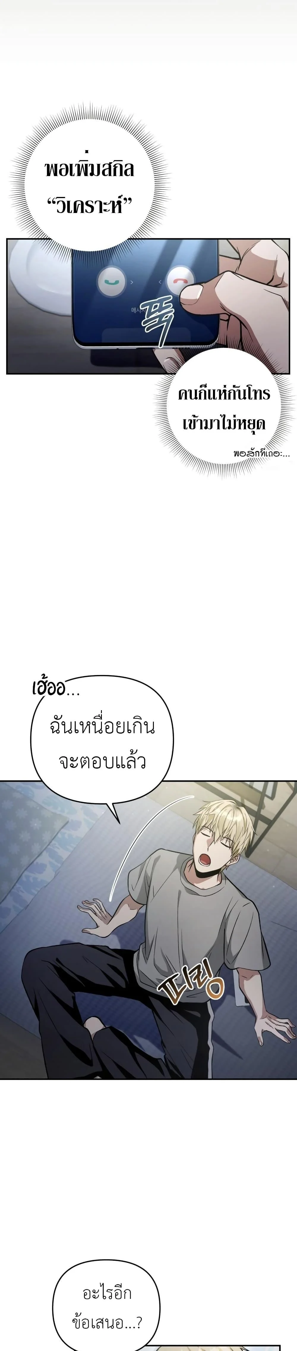 อ่านมังงะ The Delusional Hunter In A Another World ตอนที่ 18/11.jpg