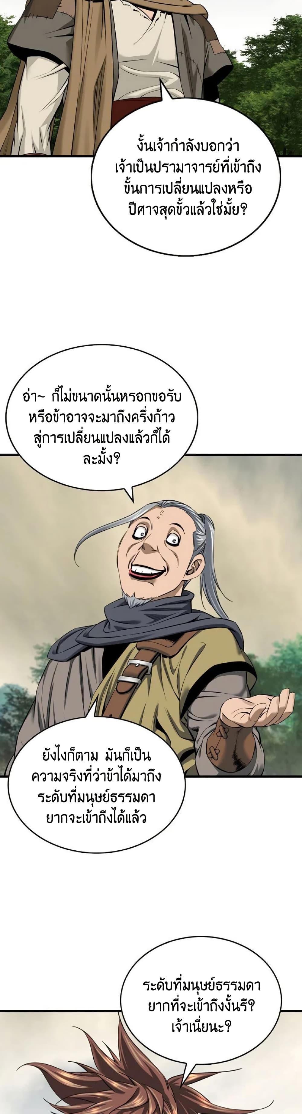 อ่านมังงะ The World’s Best Sect of Dependency ตอนที่ 23/12.jpg