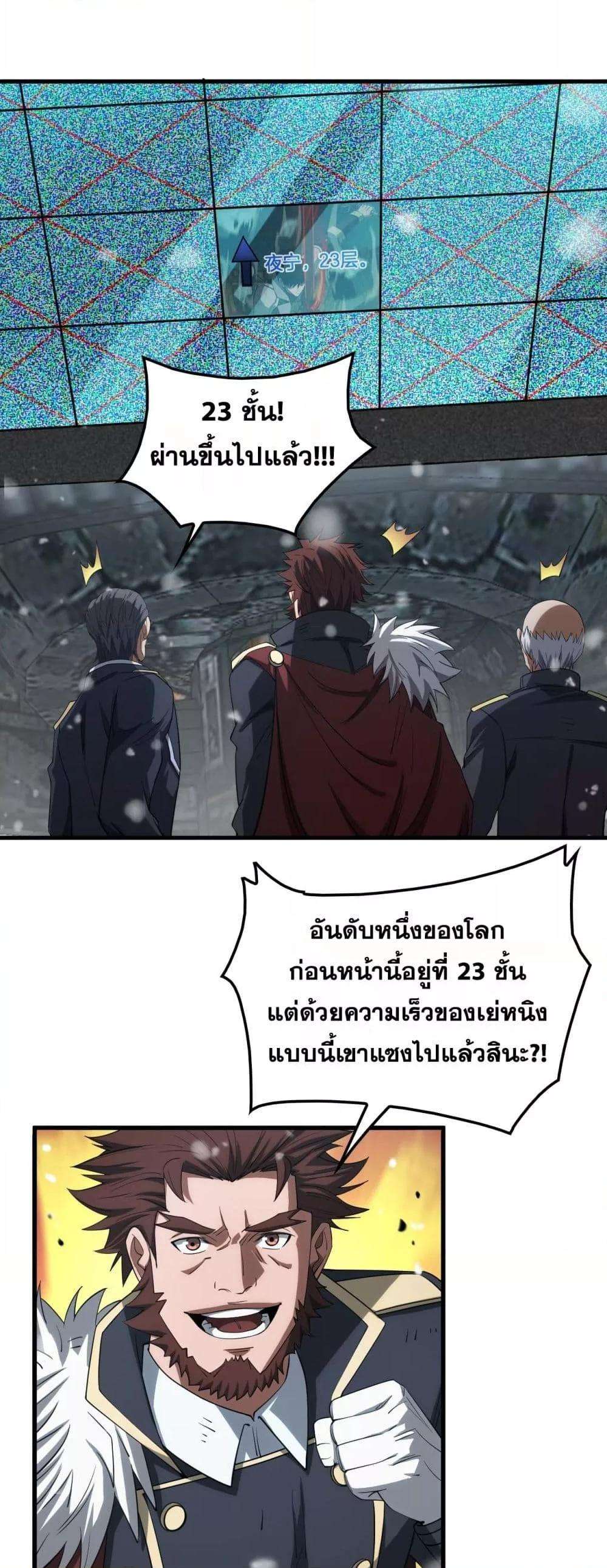 อ่านมังงะ Doomsday Sword God ตอนที่ 38/12.jpg