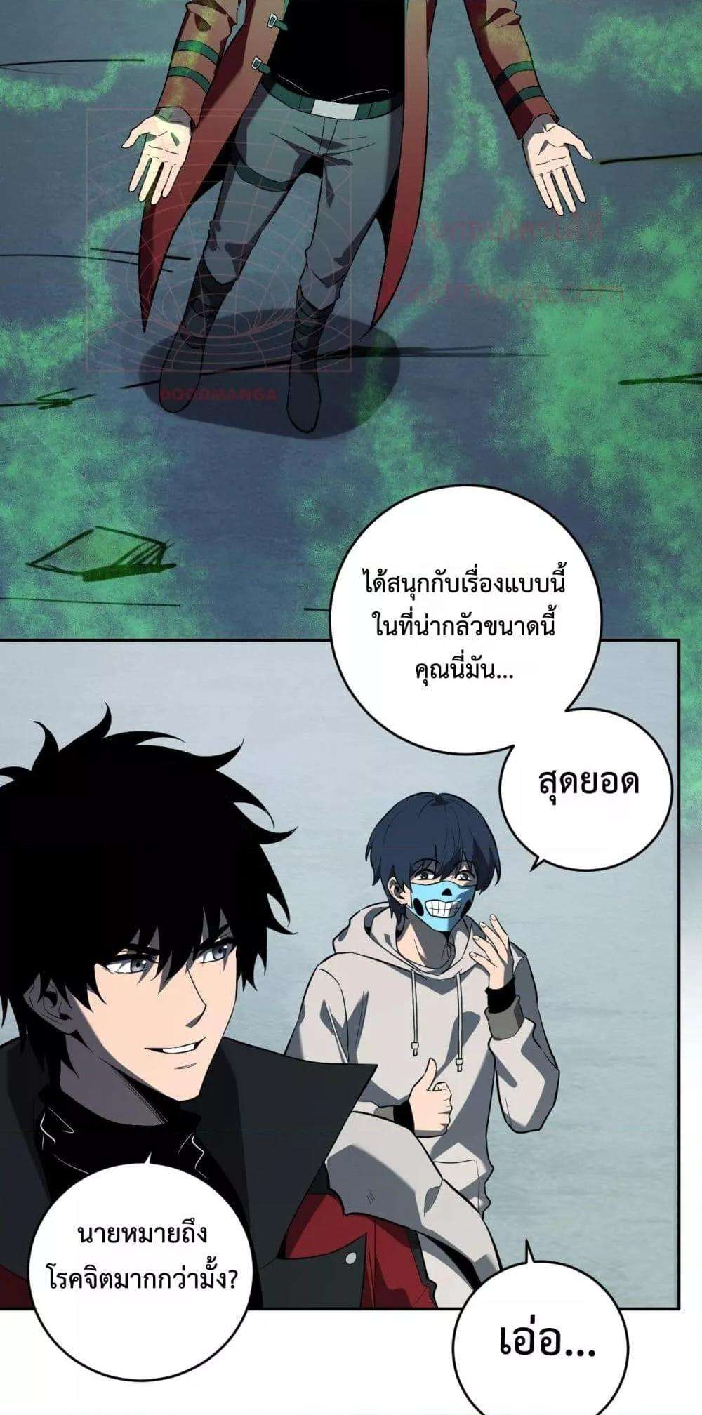 อ่านมังงะ Doomsday for all Me! Virus Monarch ตอนที่ 40/12.jpg