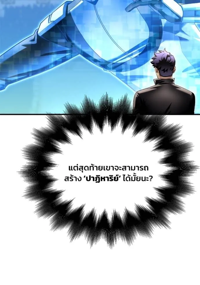 อ่านมังงะ Superhuman Battlefield ตอนที่ 116/127.jpg