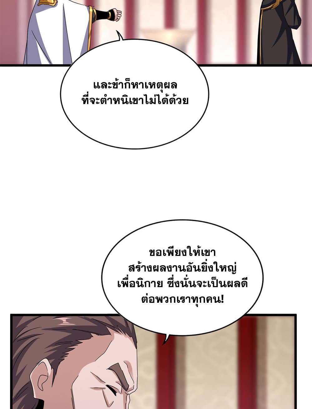 อ่านมังงะ Magic Emperor ตอนที่ 626/12.jpg