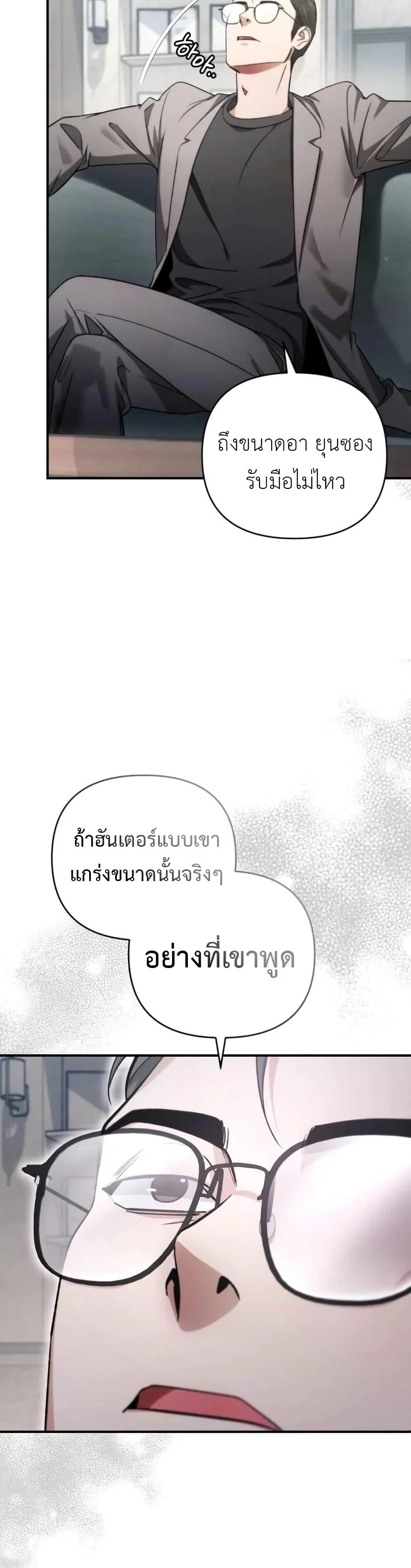 อ่านมังงะ The Delusional Hunter In A Another World ตอนที่ 6/12.jpg