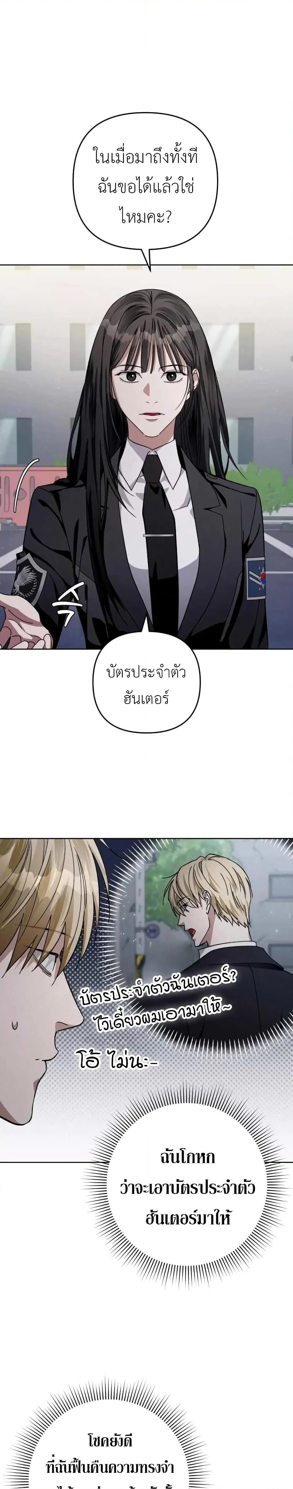 อ่านมังงะ The Delusional Hunter In A Another World ตอนที่ 3/13.jpg