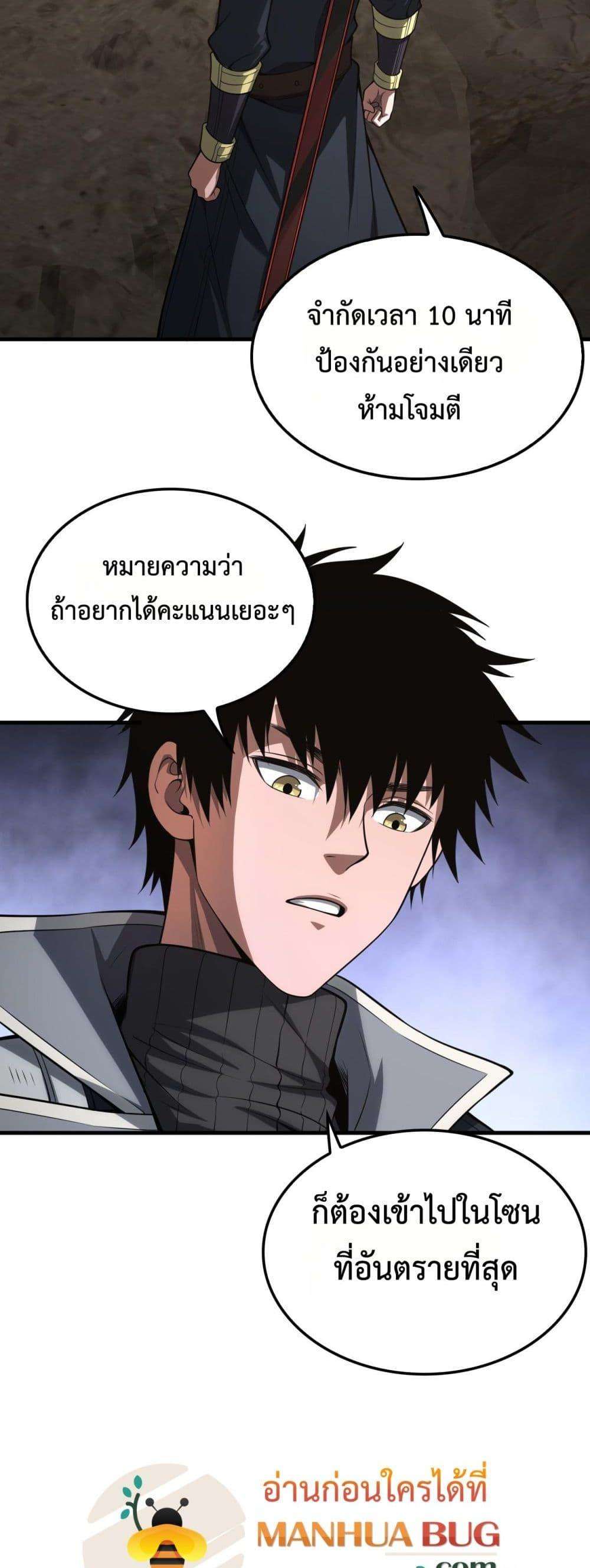 อ่านมังงะ Doomsday Sword God ตอนที่ 39/13.jpg