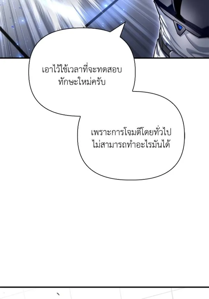 อ่านมังงะ Superhuman Battlefield ตอนที่ 119/13.jpg