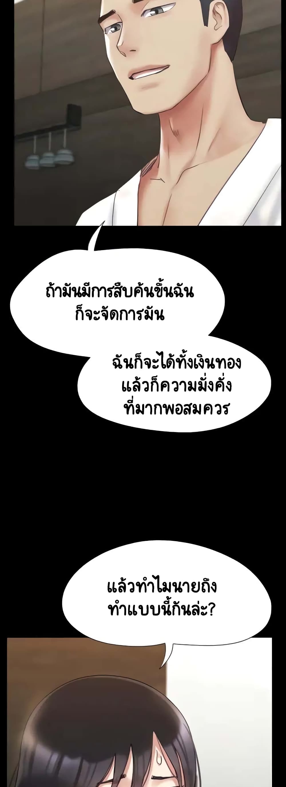 อ่านมังงะ Everything is agreed ตอนที่ 148/13.jpg