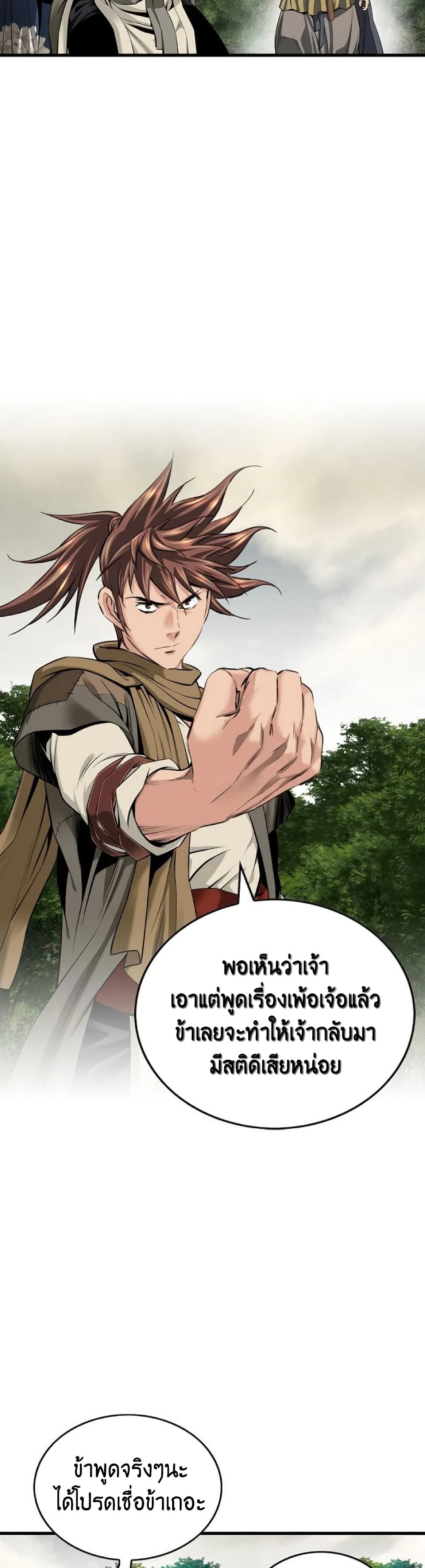 อ่านมังงะ The World’s Best Sect of Dependency ตอนที่ 23/14.jpg