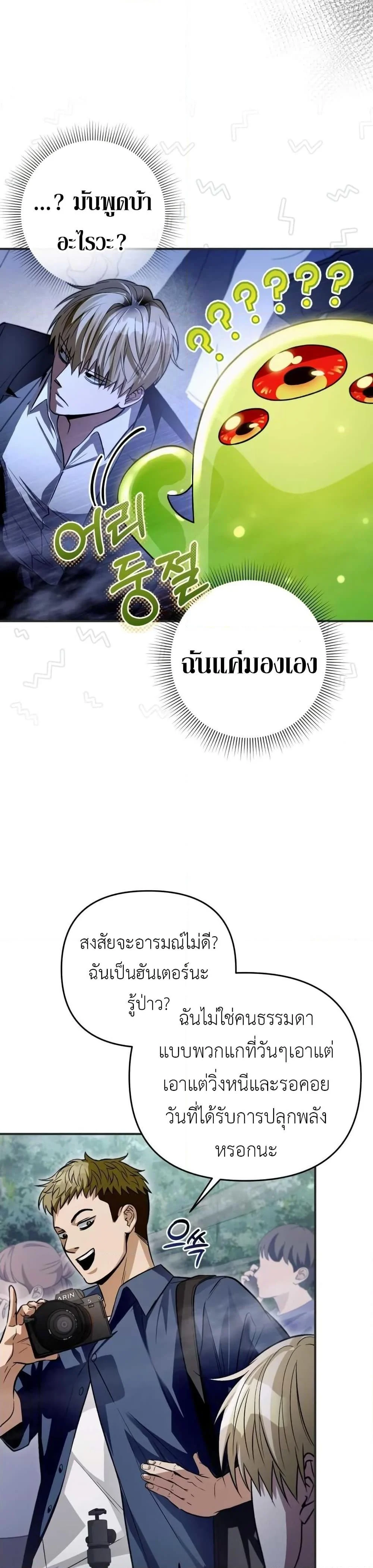 อ่านมังงะ The Delusional Hunter In A Another World ตอนที่ 7/14.jpg