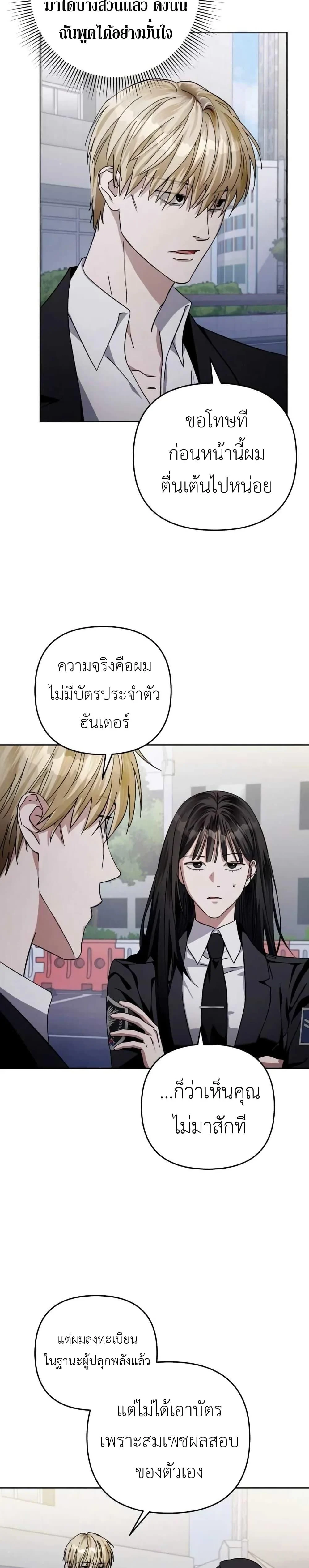 อ่านมังงะ The Delusional Hunter In A Another World ตอนที่ 3/14.jpg