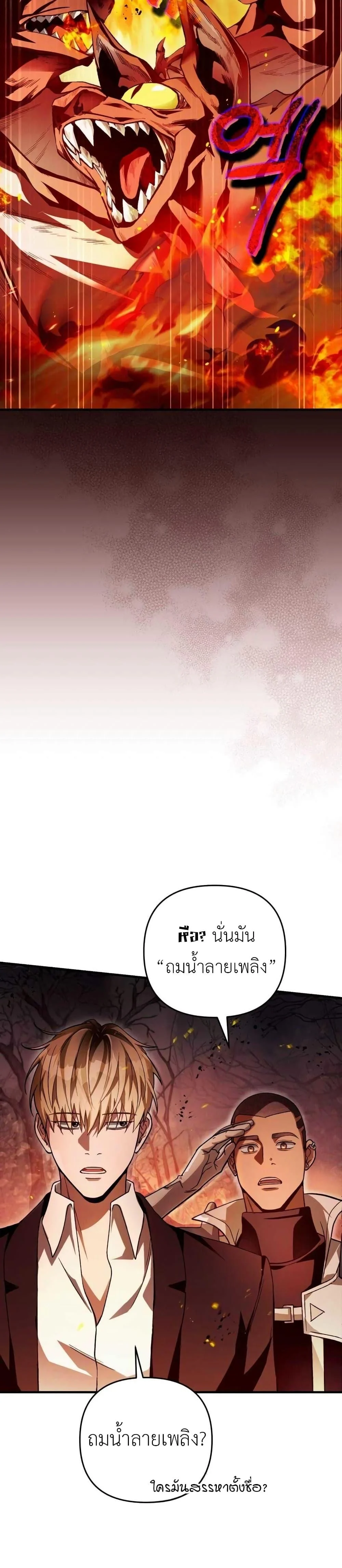 อ่านมังงะ The Delusional Hunter In A Another World ตอนที่ 8/14.jpg