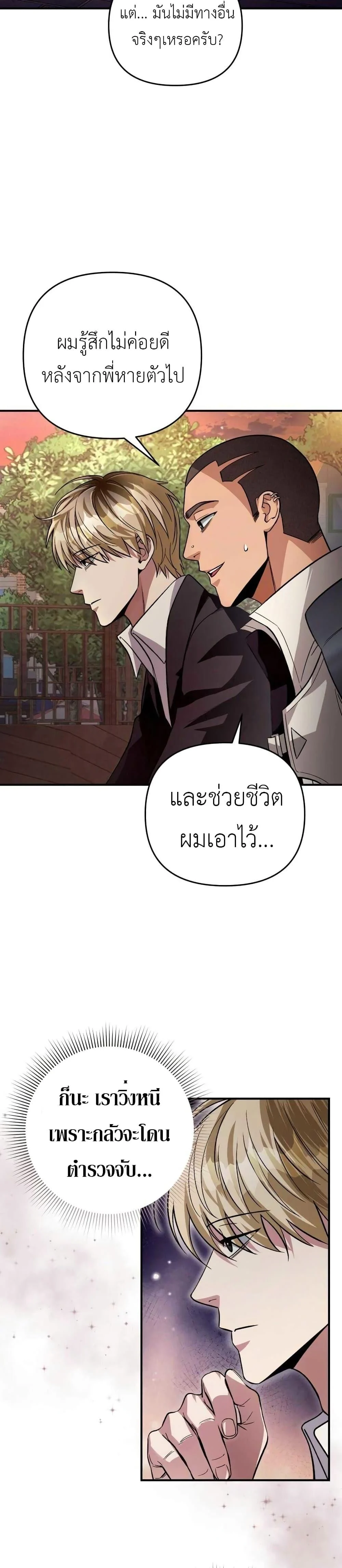 อ่านมังงะ The Delusional Hunter In A Another World ตอนที่ 8/1.jpg