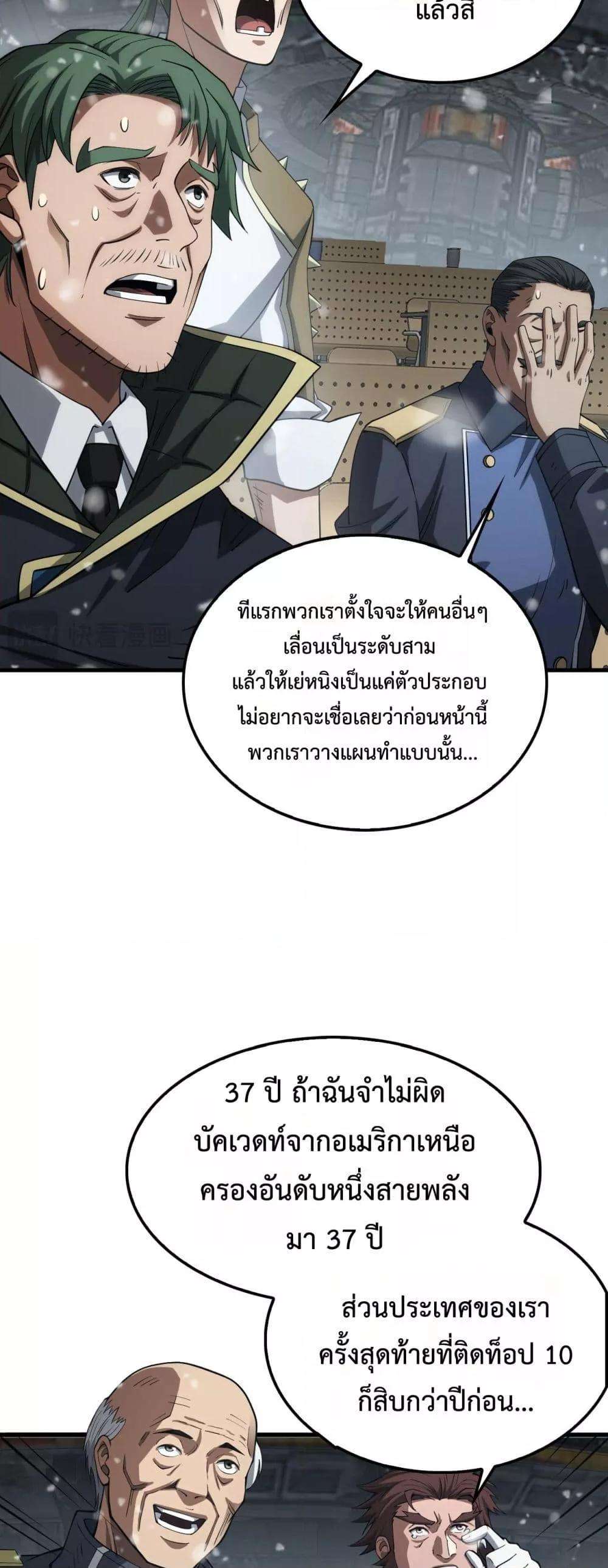 อ่านมังงะ Doomsday Sword God ตอนที่ 38/14.jpg