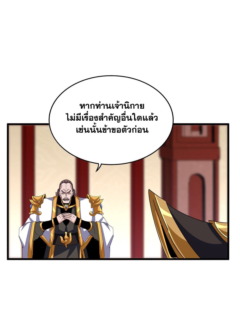 อ่านมังงะ Magic Emperor ตอนที่ 626/14.jpg