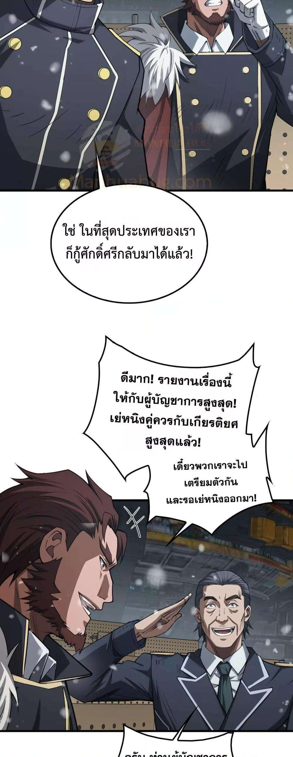 อ่านมังงะ Doomsday Sword God ตอนที่ 38/15.jpg