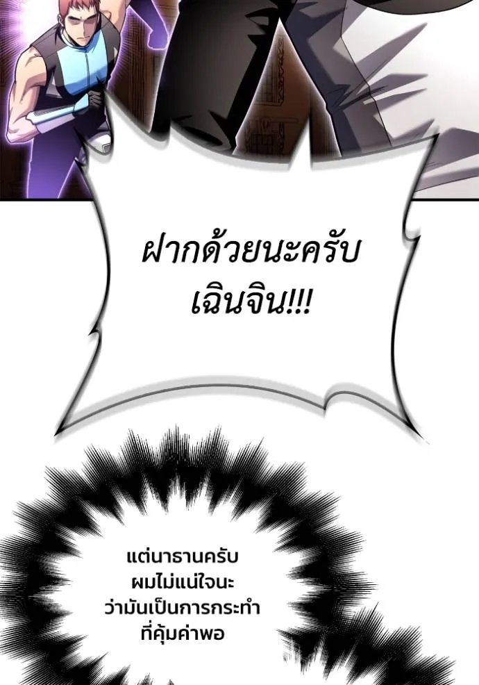 อ่านมังงะ Superhuman Battlefield ตอนที่ 113/150.jpg