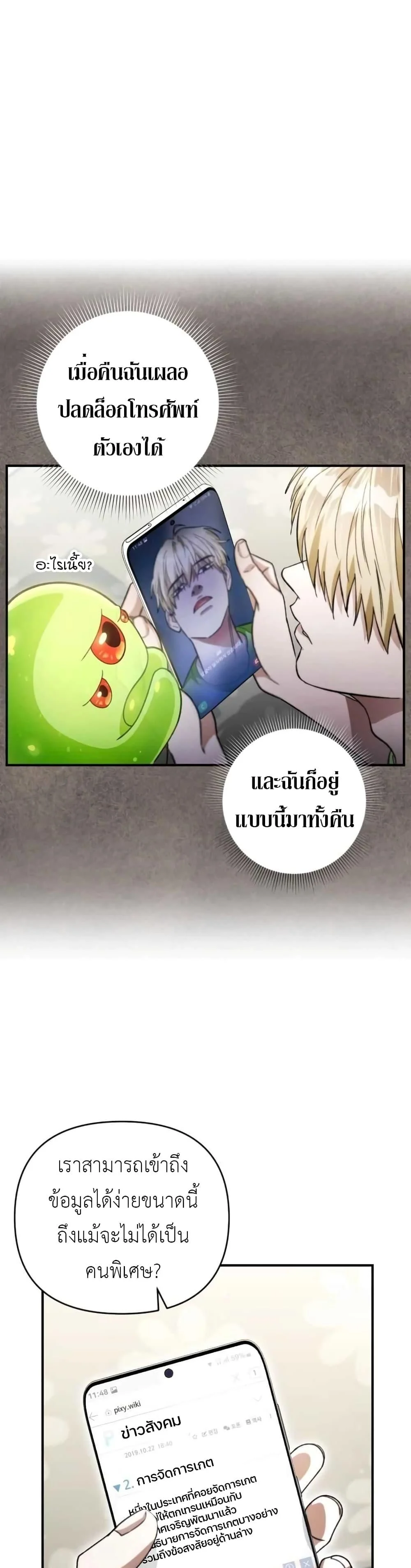 อ่านมังงะ The Delusional Hunter In A Another World ตอนที่ 6/15.jpg