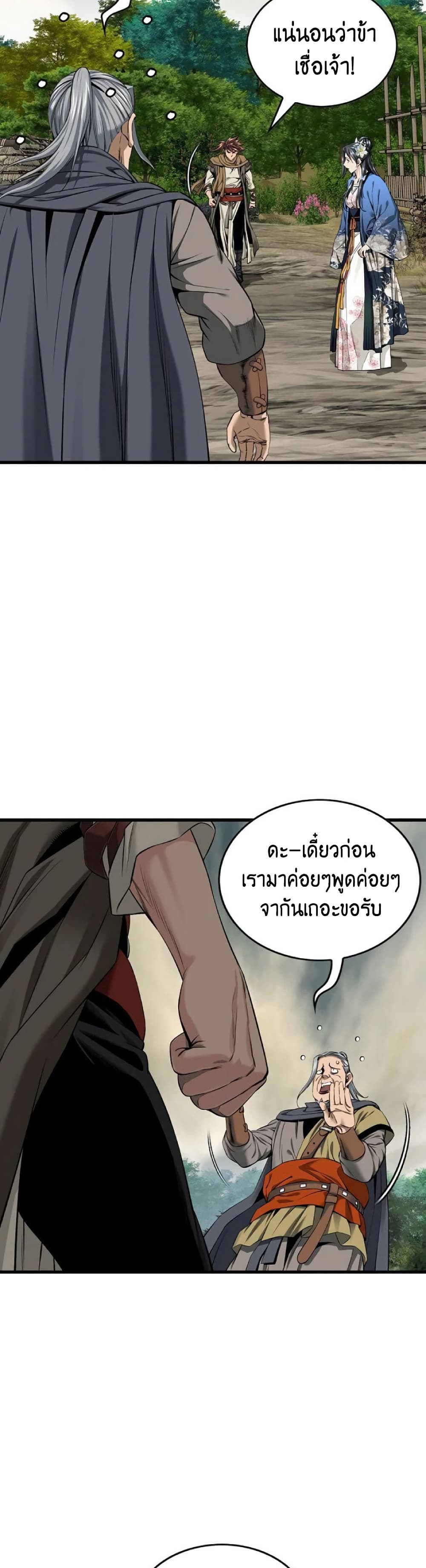 อ่านมังงะ The World’s Best Sect of Dependency ตอนที่ 23/15.jpg