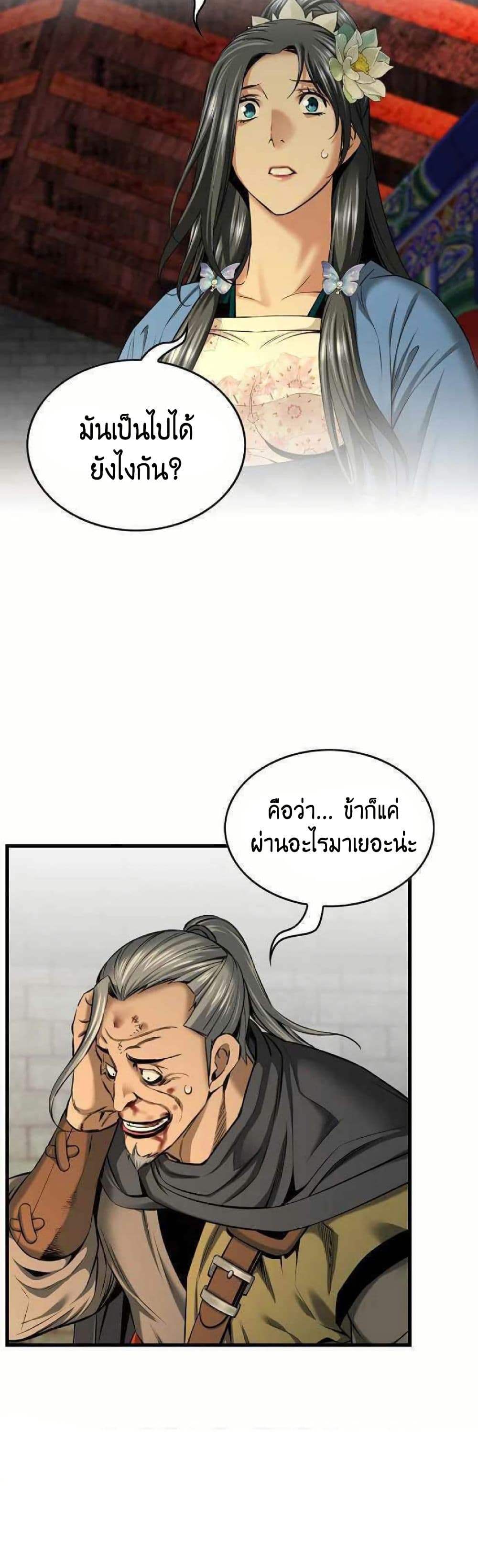 อ่านมังงะ The World’s Best Sect of Dependency ตอนที่ 22/15.jpg