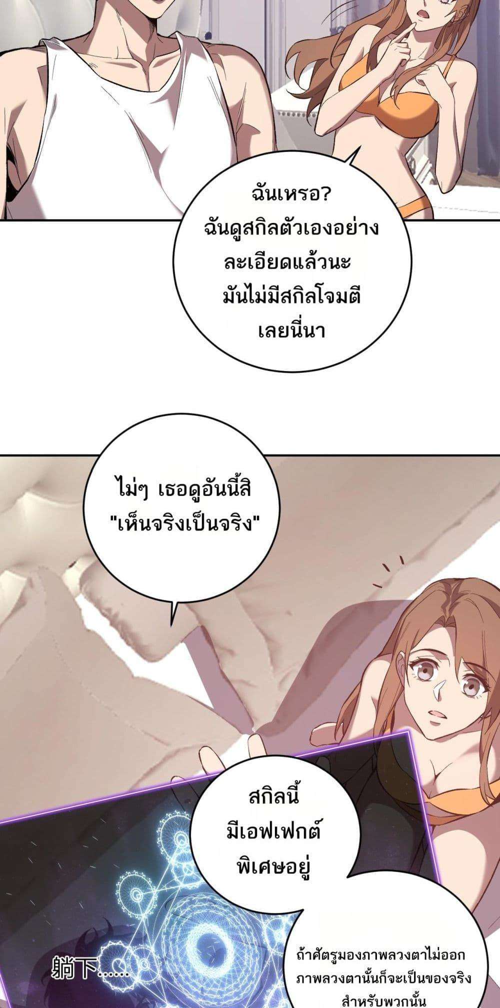 อ่านมังงะ Doomsday for all Me! Virus Monarch ตอนที่ 39/15.jpg