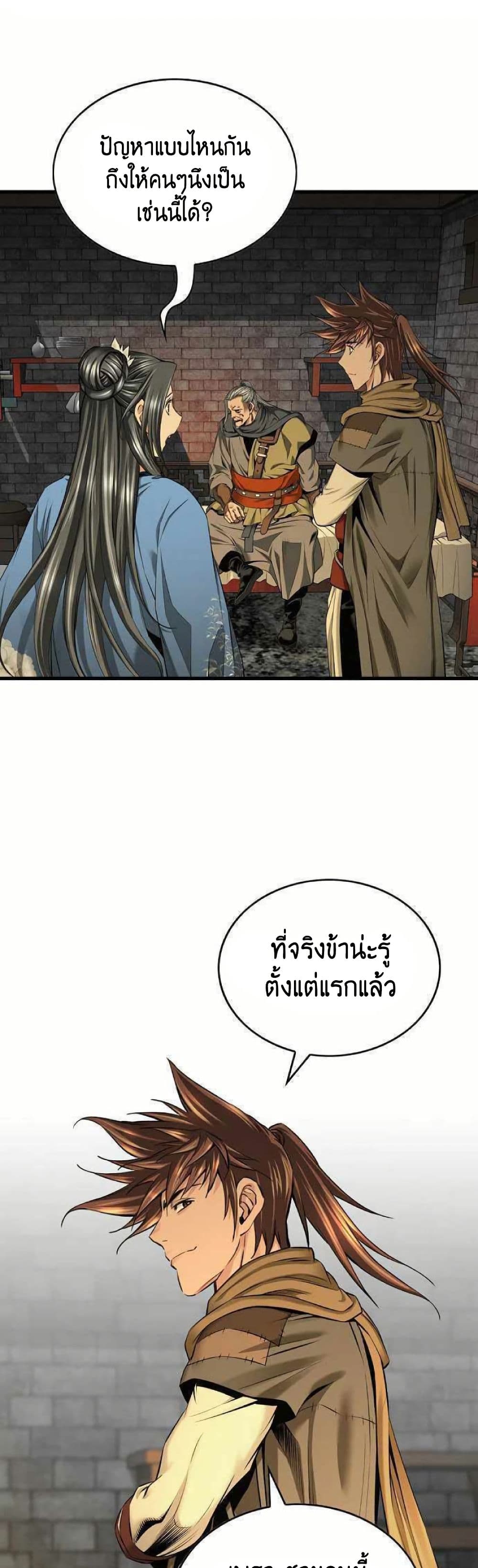 อ่านมังงะ The World’s Best Sect of Dependency ตอนที่ 22/16.jpg