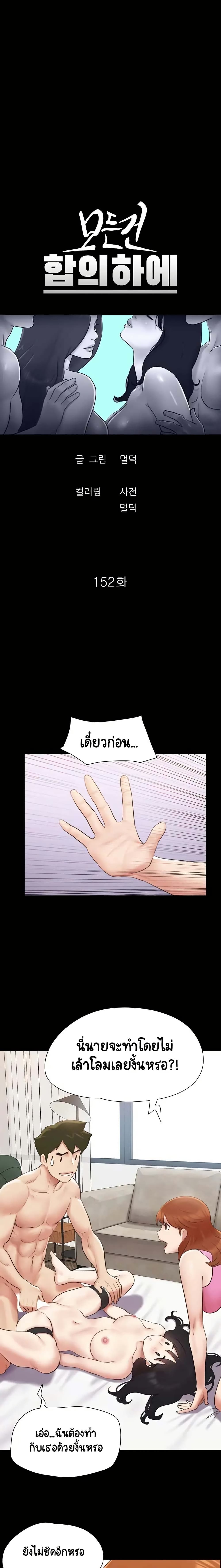 อ่านมังงะ Everything is agreed ตอนที่ 152/1.jpg