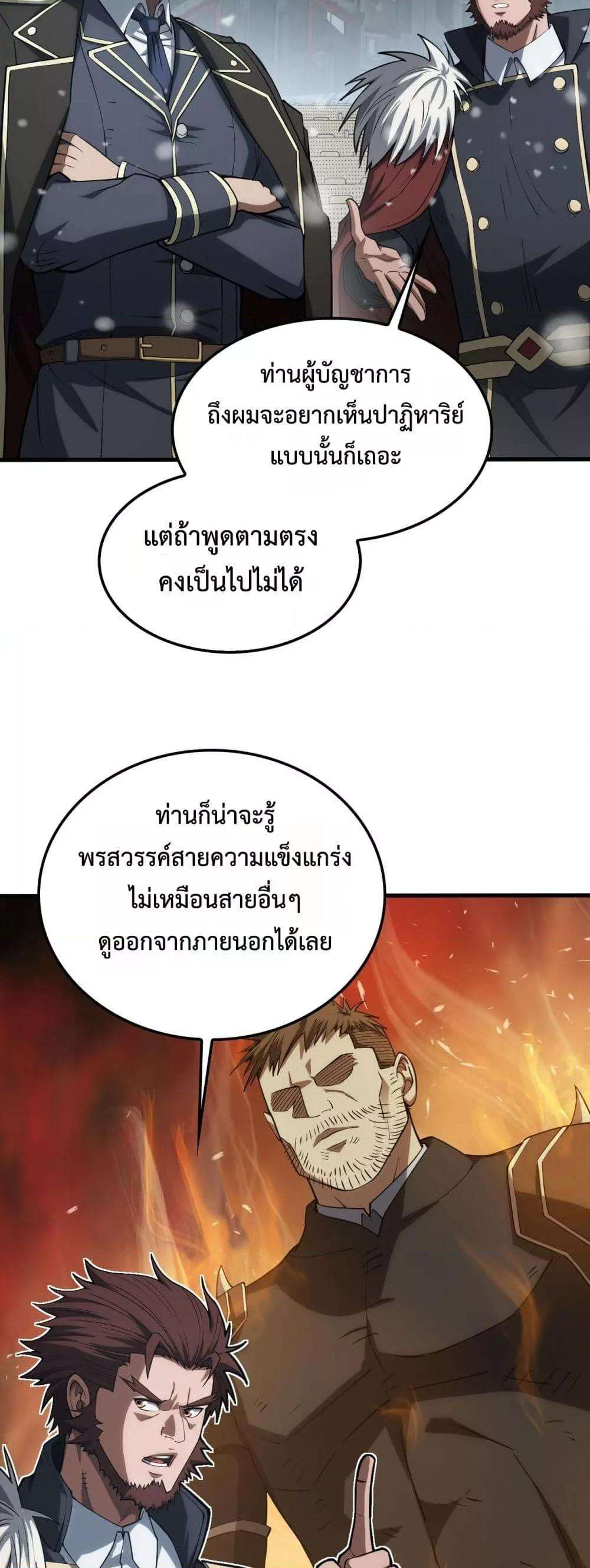 อ่านมังงะ Doomsday Sword God ตอนที่ 39/16.jpg