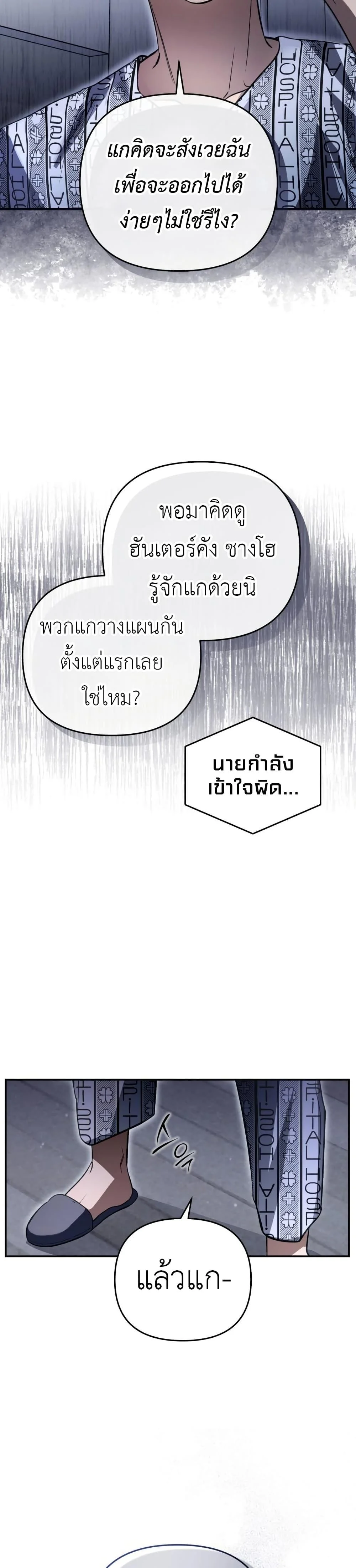 อ่านมังงะ The Delusional Hunter In A Another World ตอนที่ 14/16.jpg