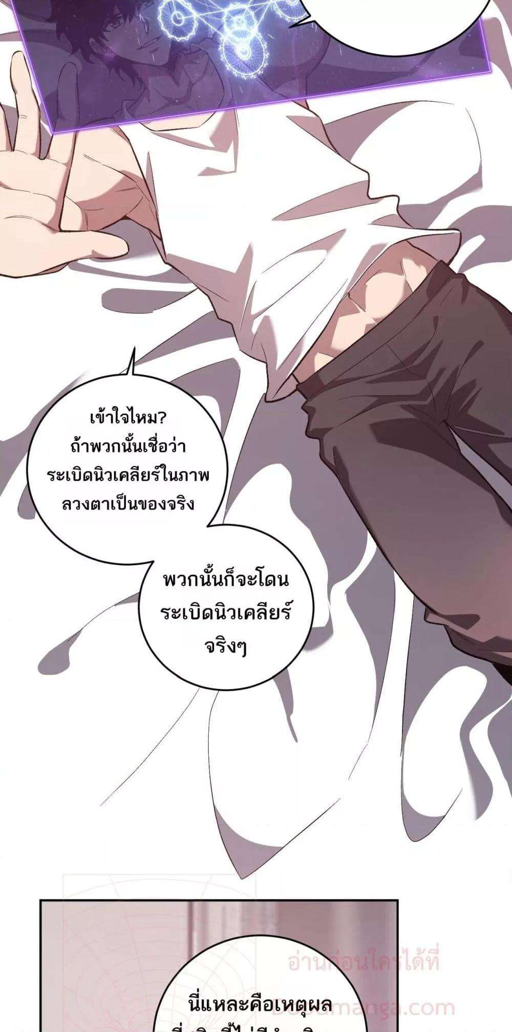 อ่านมังงะ Doomsday for all Me! Virus Monarch ตอนที่ 39/16.jpg