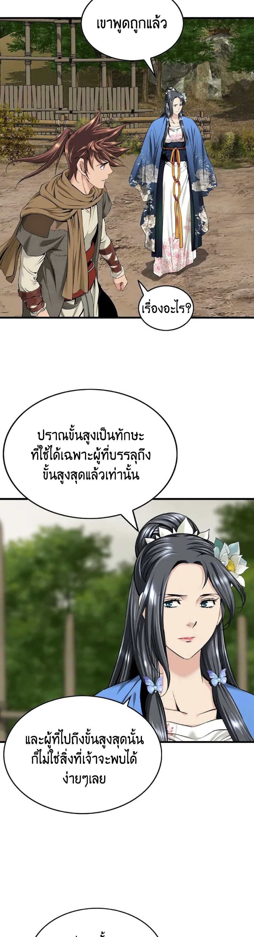 อ่านมังงะ The World’s Best Sect of Dependency ตอนที่ 23/16.jpg