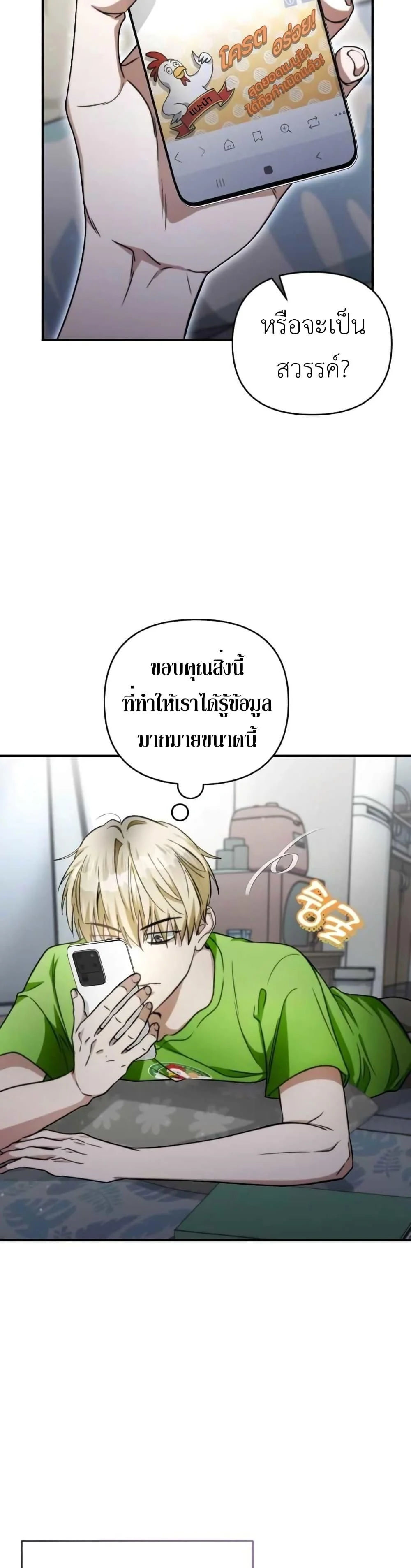 อ่านมังงะ The Delusional Hunter In A Another World ตอนที่ 6/16.jpg