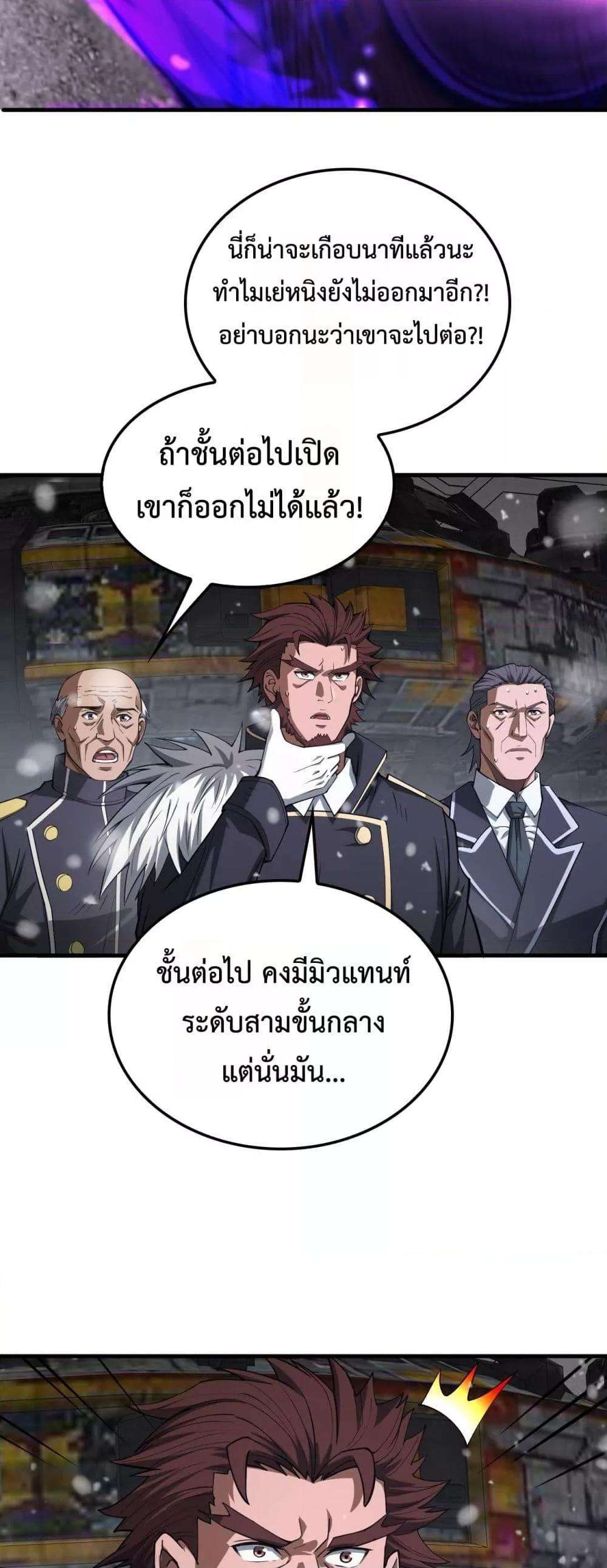 อ่านมังงะ Doomsday Sword God ตอนที่ 38/17.jpg