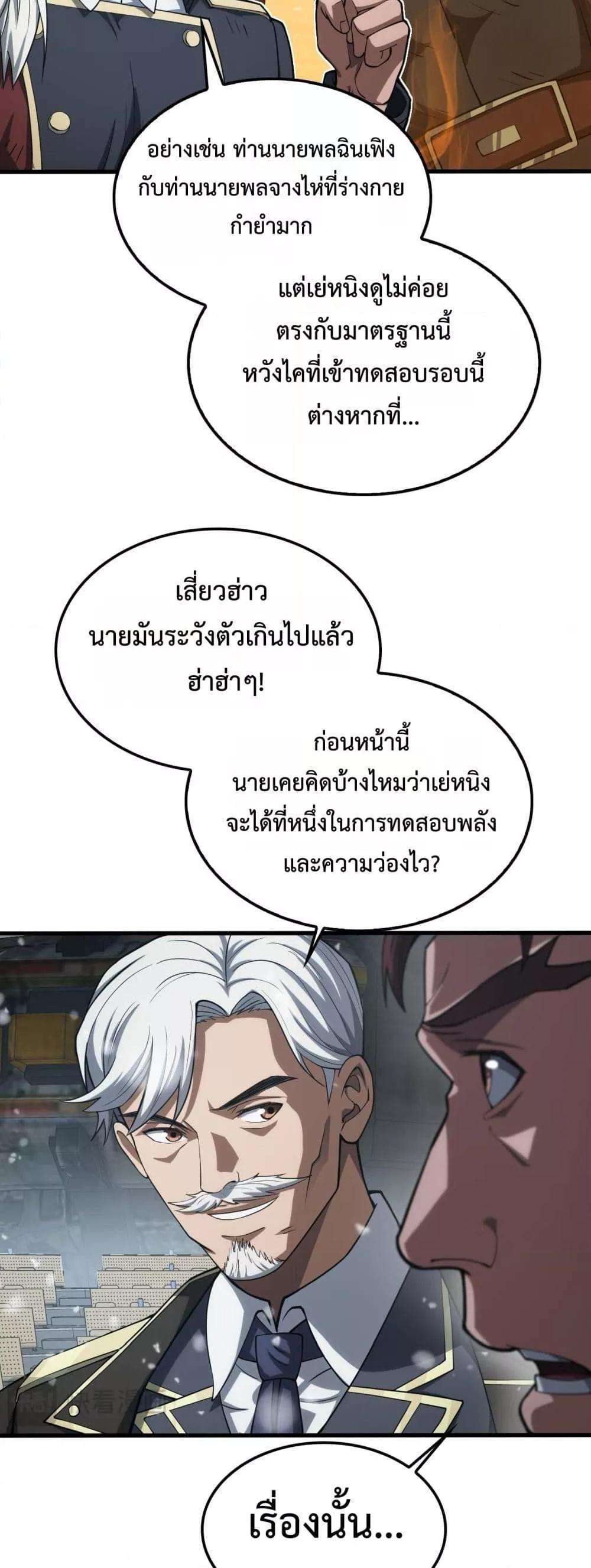 อ่านมังงะ Doomsday Sword God ตอนที่ 39/17.jpg