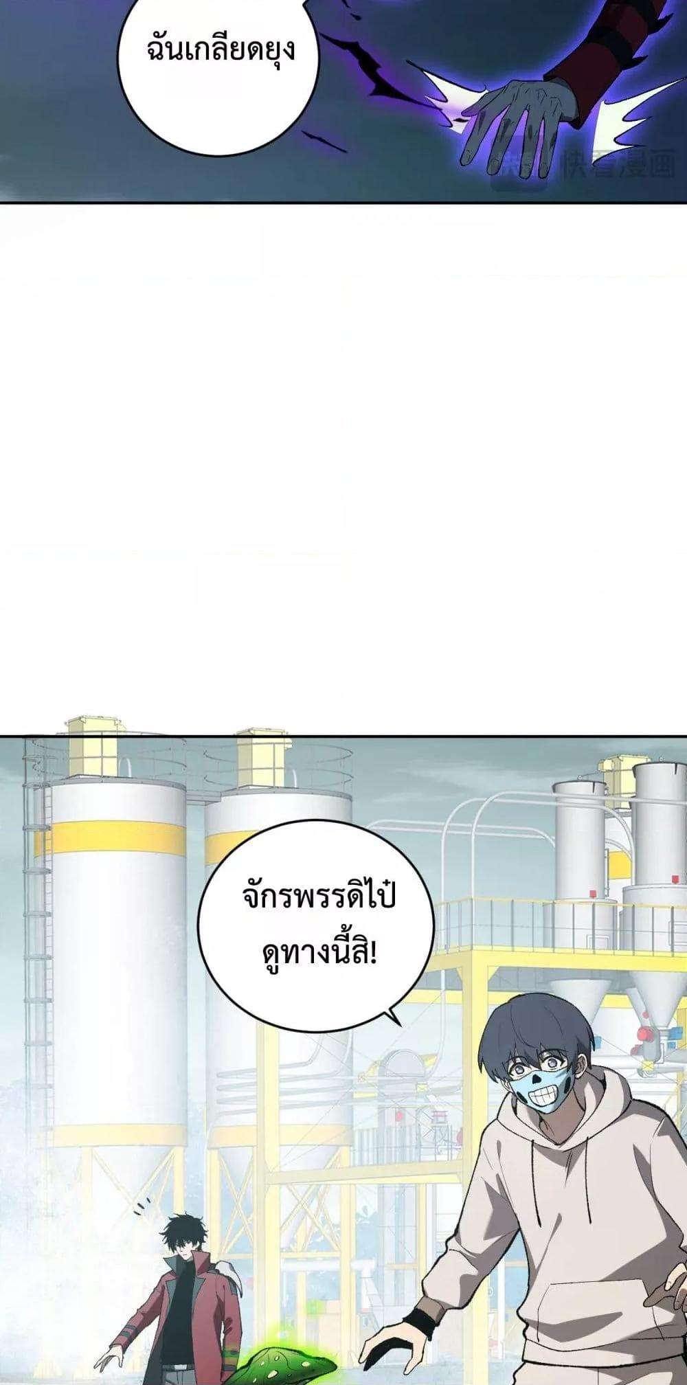 อ่านมังงะ Doomsday for all Me! Virus Monarch ตอนที่ 40/17.jpg