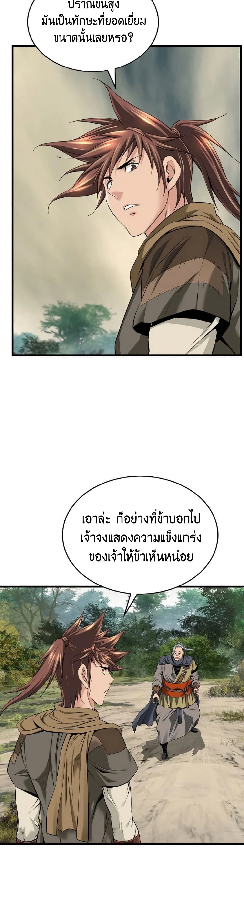 อ่านมังงะ The World’s Best Sect of Dependency ตอนที่ 23/17.jpg