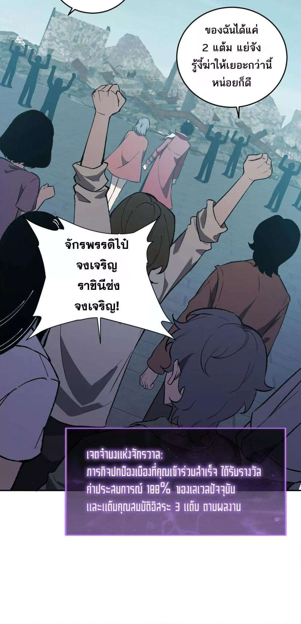 อ่านมังงะ Doomsday for all Me! Virus Monarch ตอนที่ 38/18.jpg